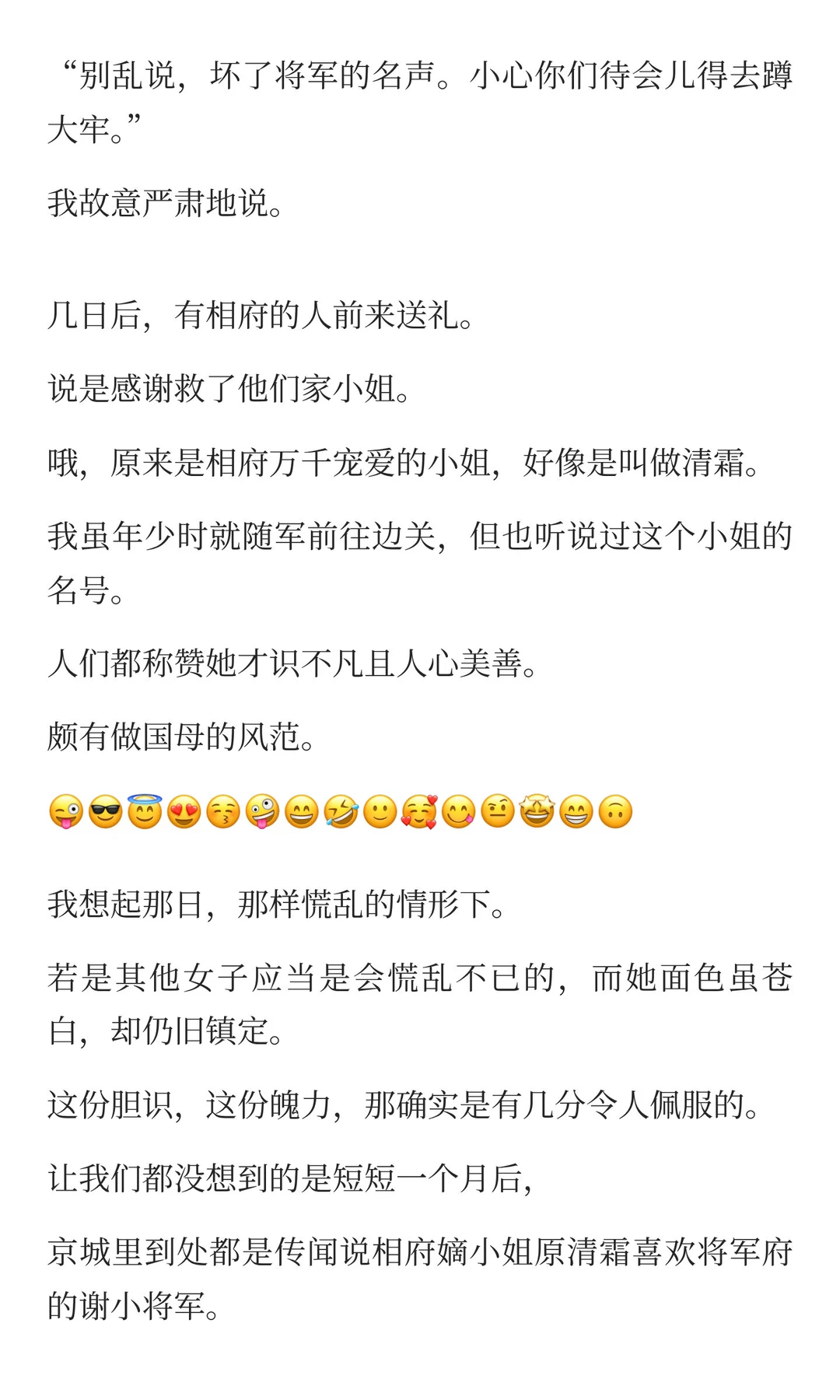 边疆归来的女将军，遇上了等她四年的相府小