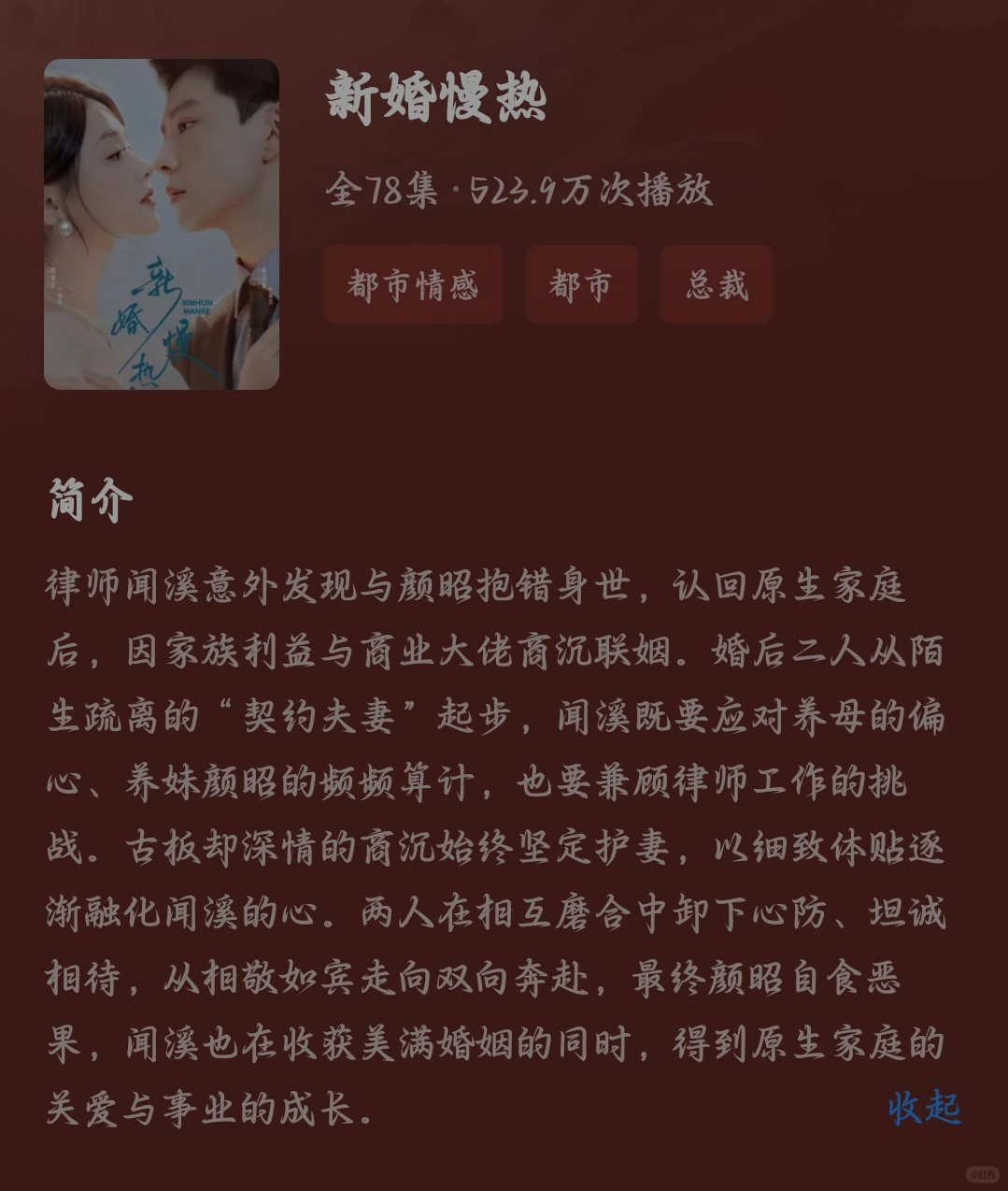 最近看了这几部先婚后爱的短剧，太上头了