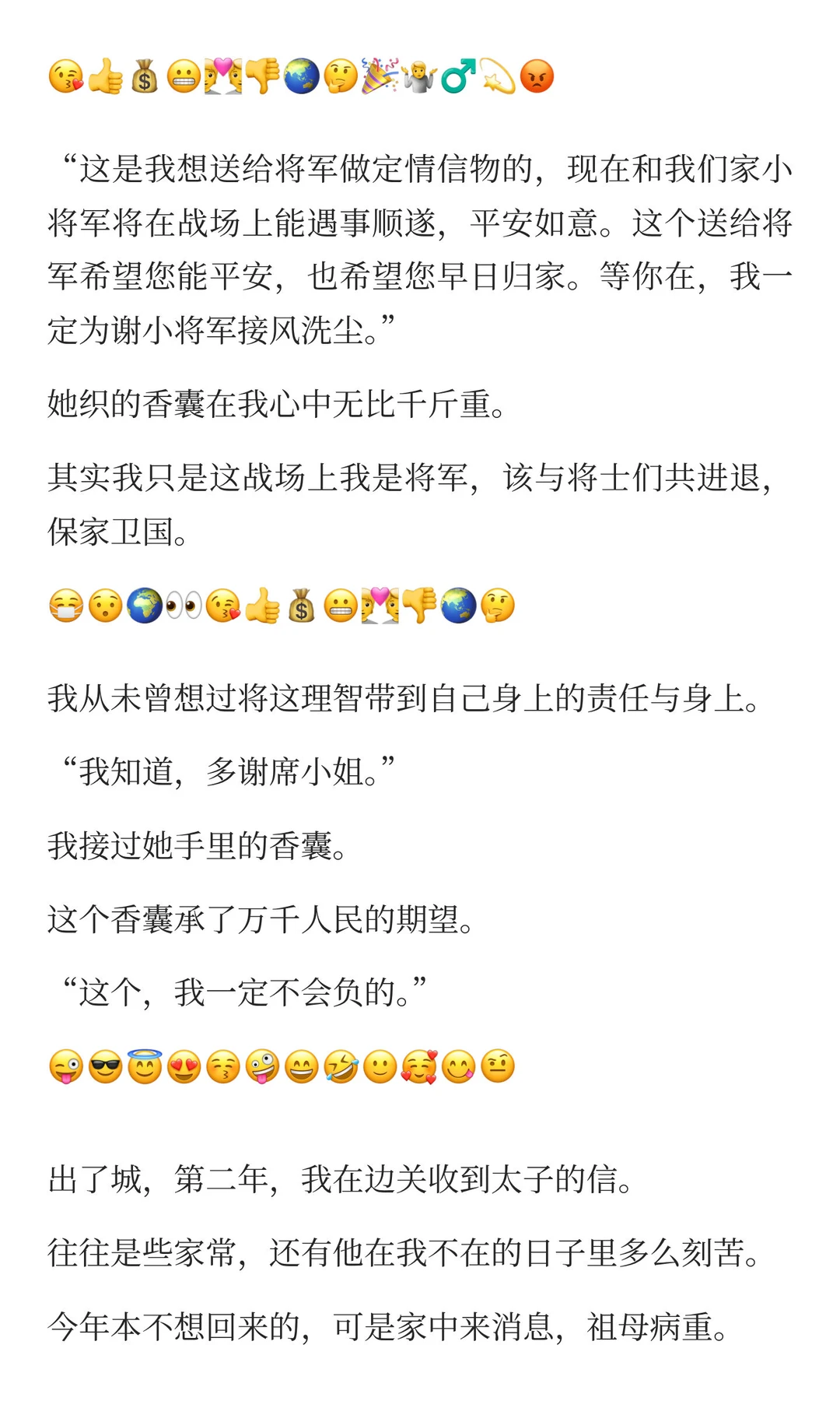 边疆归来的女将军，遇上了等她四年的相府小