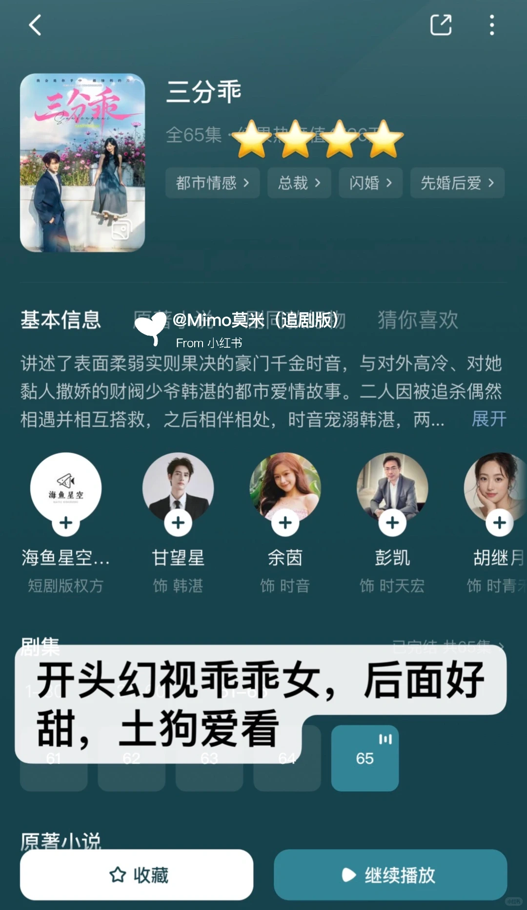 合集⭕非粉路人不端水‼️个人向爱看短剧（1）