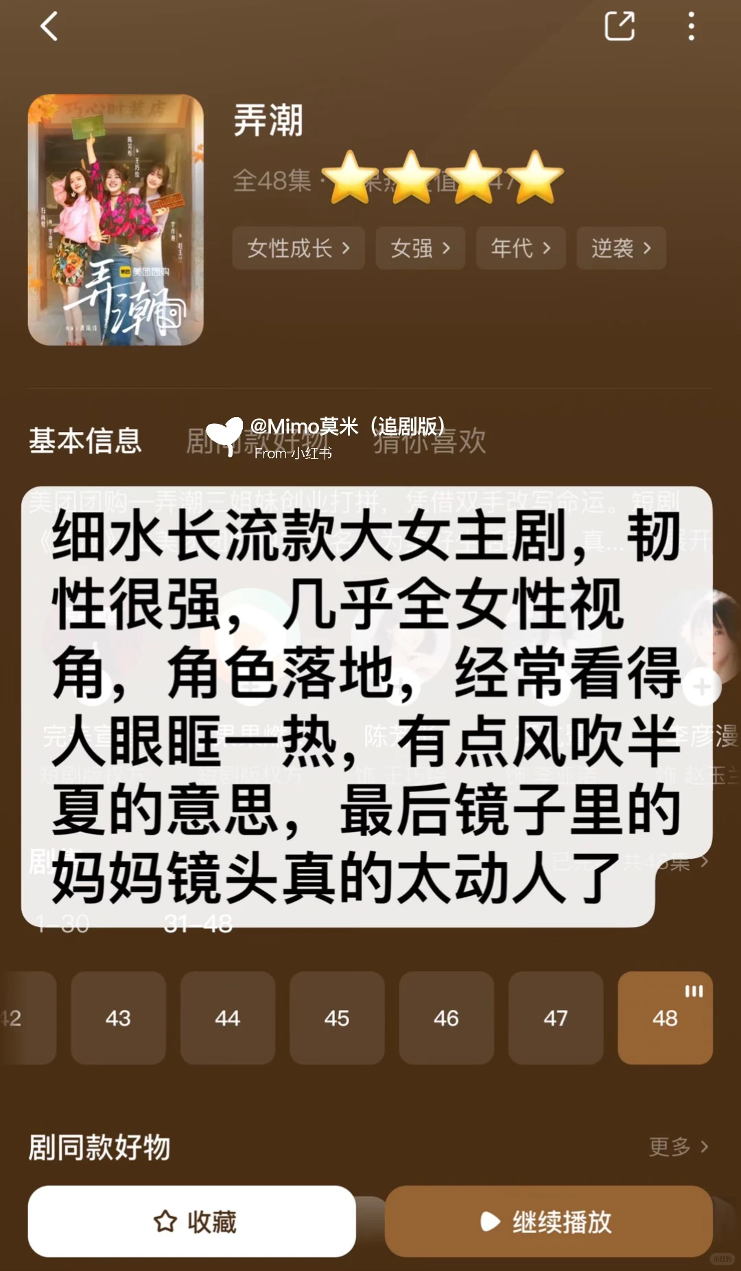 合集⭕非粉路人不端水‼️个人向爱看短剧（1）