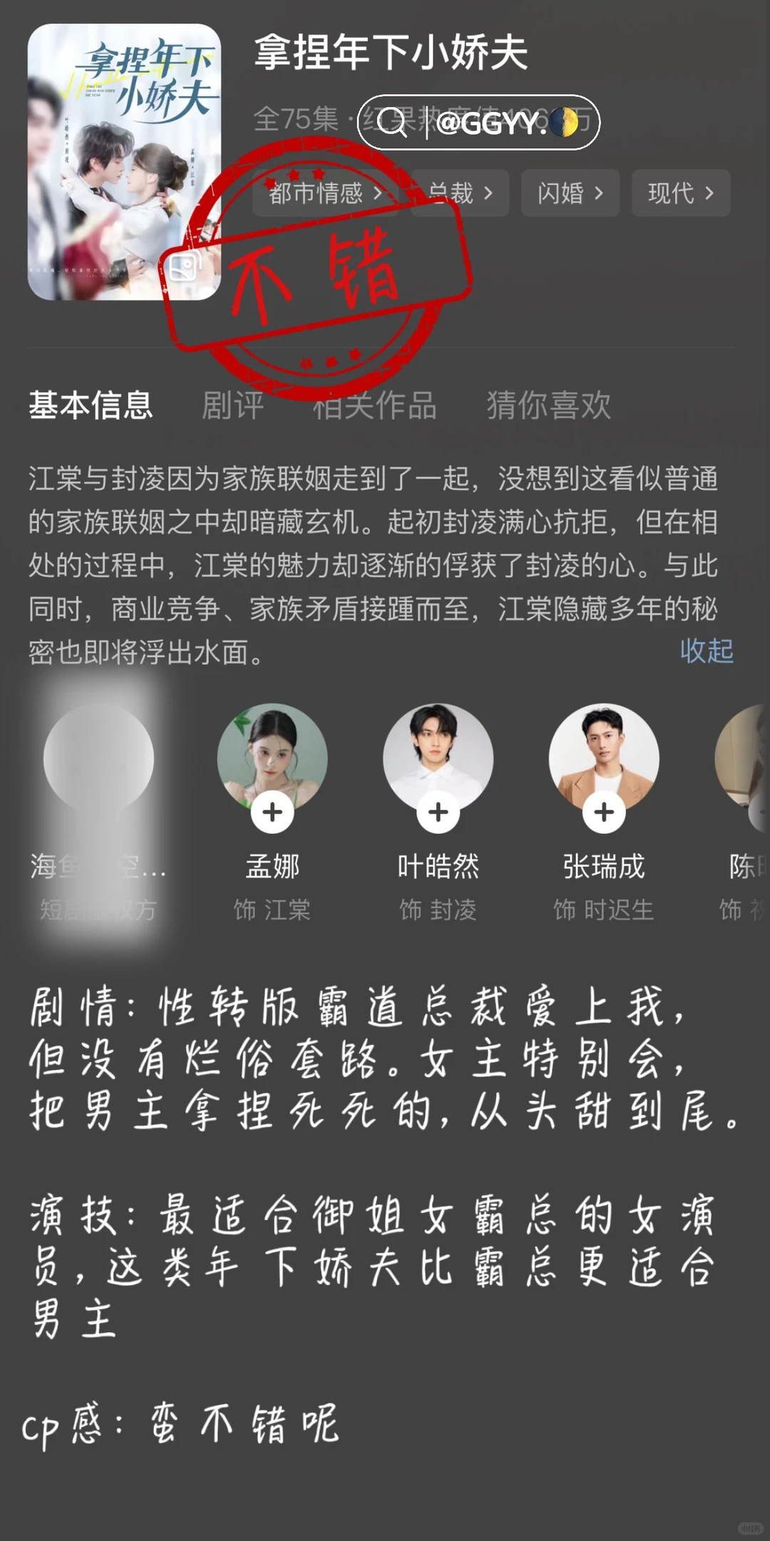 ❤️小娇夫⭐️这才是我们大女人该看的