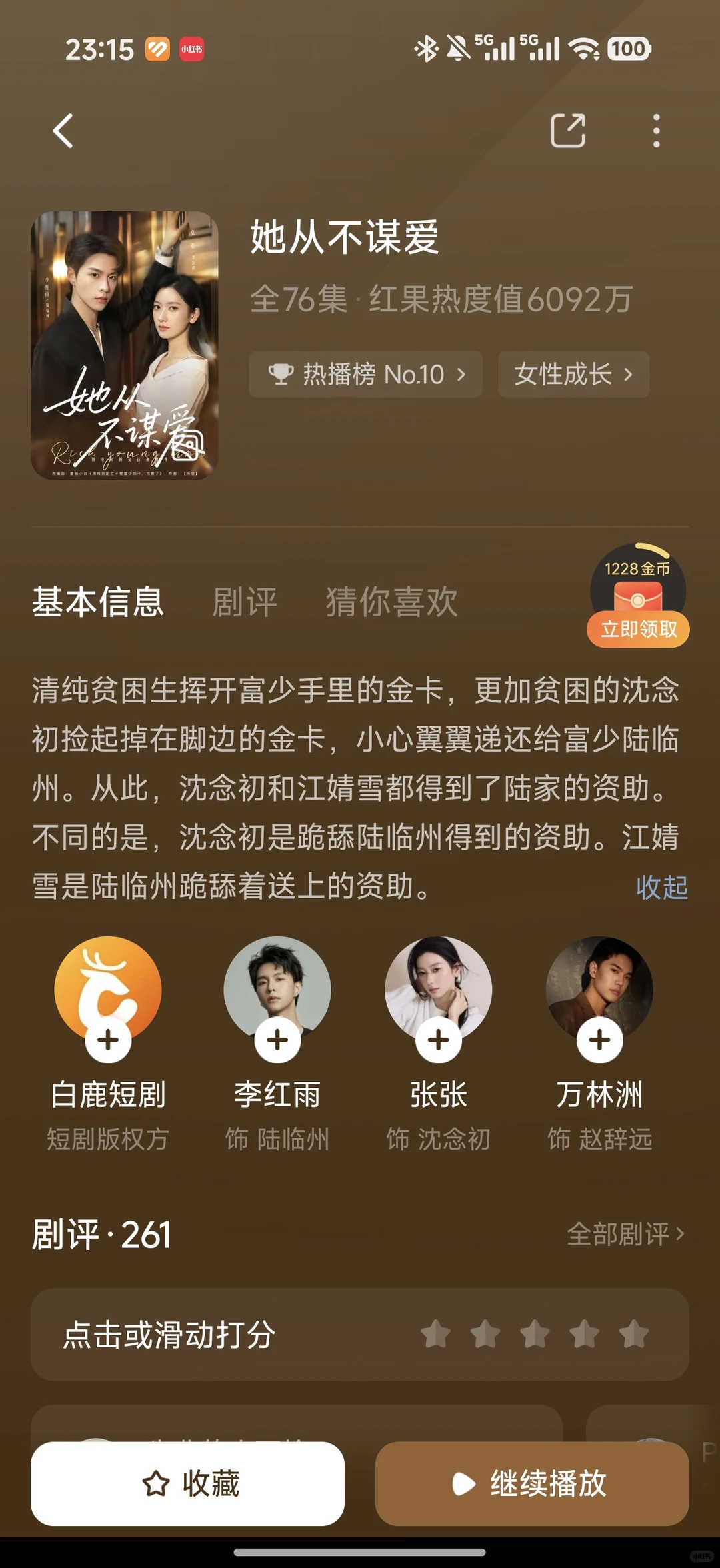 记录一下最近看过的甜甜现言短剧