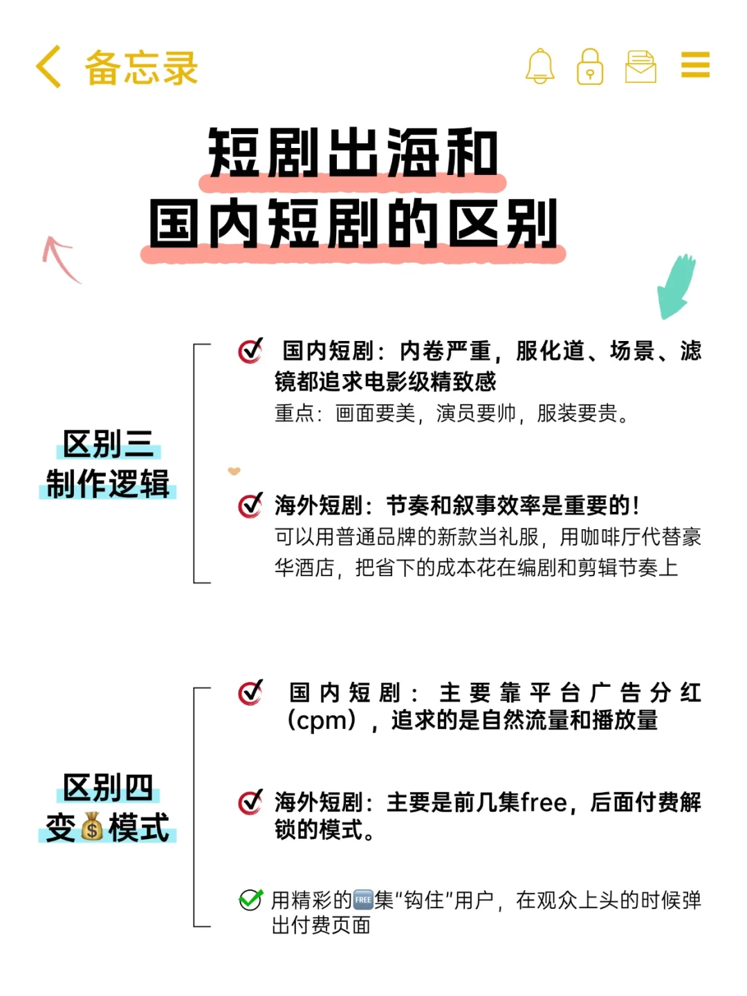 短剧出海vs国内短剧，有哪些区别？