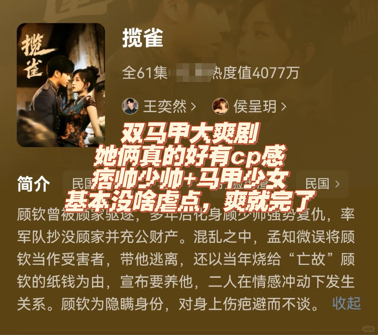 盘一盘那些年我看过的短剧（105）