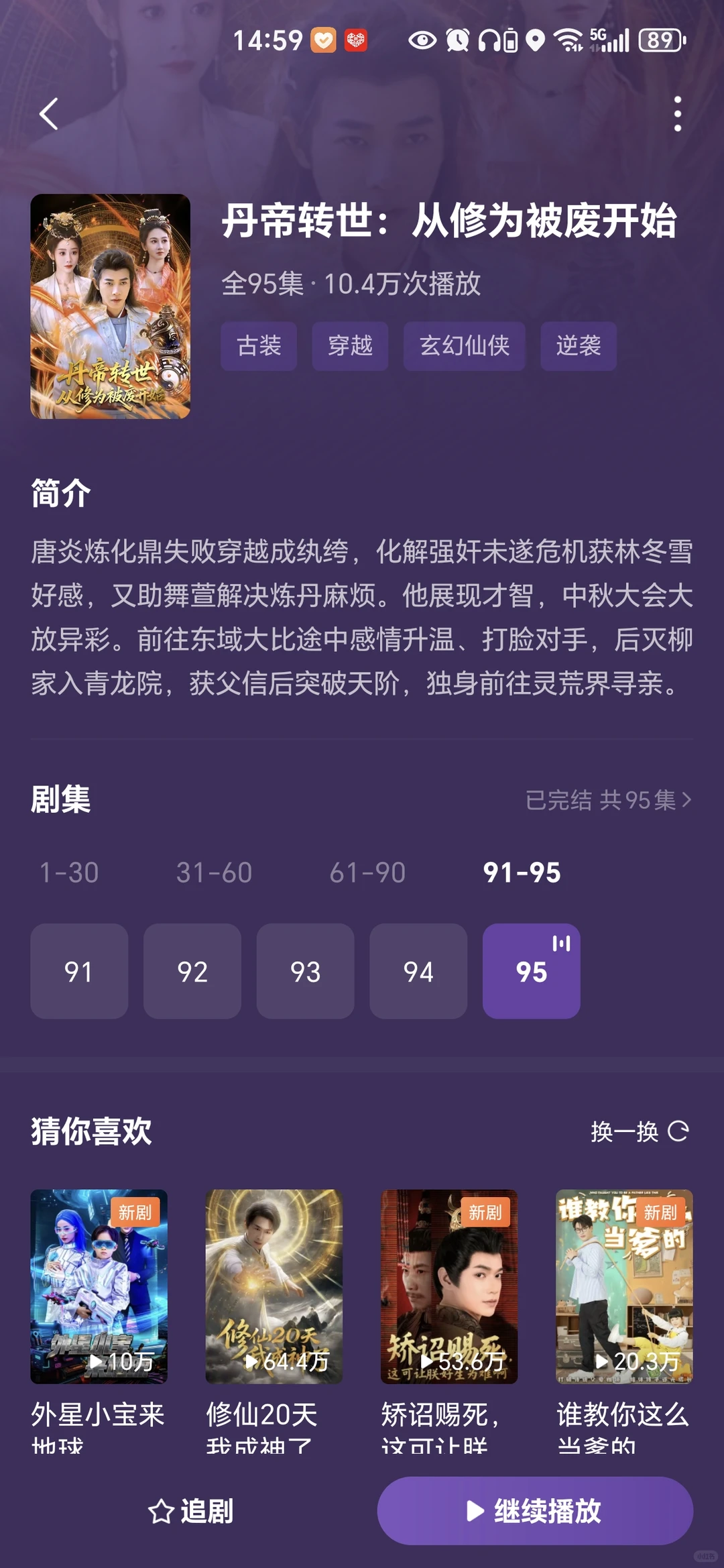 2025.5.11 刷到的短剧