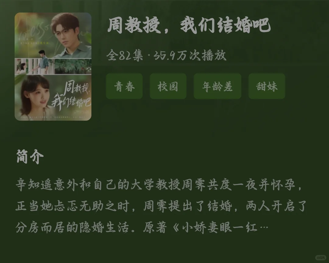 最近看了这几部先婚后爱的短剧，太上头了