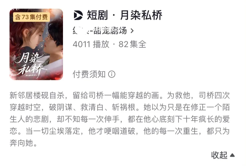 月染私桥❤️女主四次穿越只为救赎郁郁男主