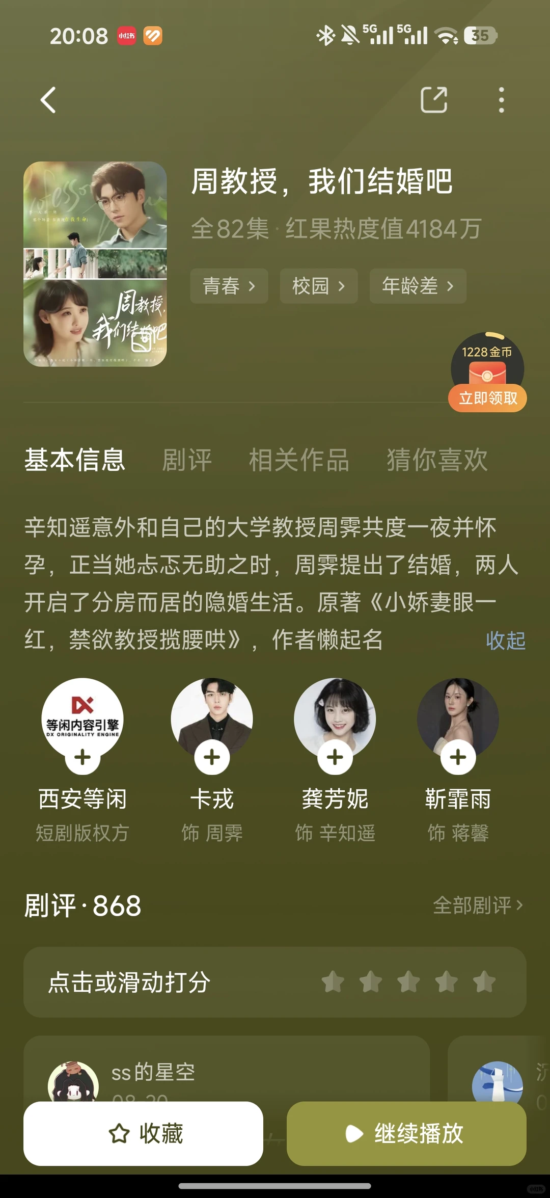 记录一下最近看过的甜甜现言短剧