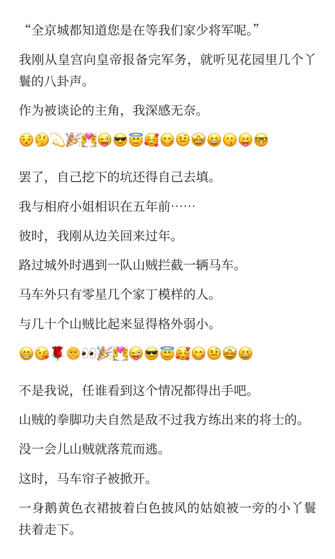 边疆归来的女将军，遇上了等她四年的相府小