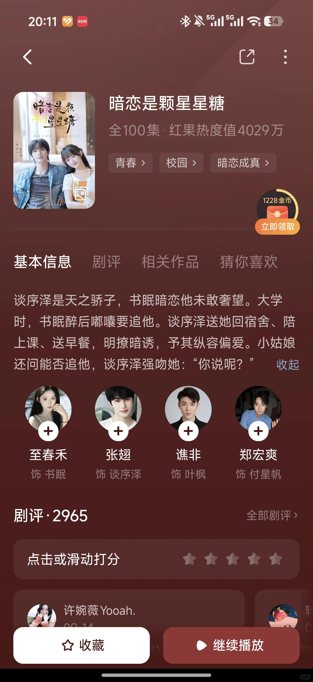 记录一下最近看过的甜甜现言短剧