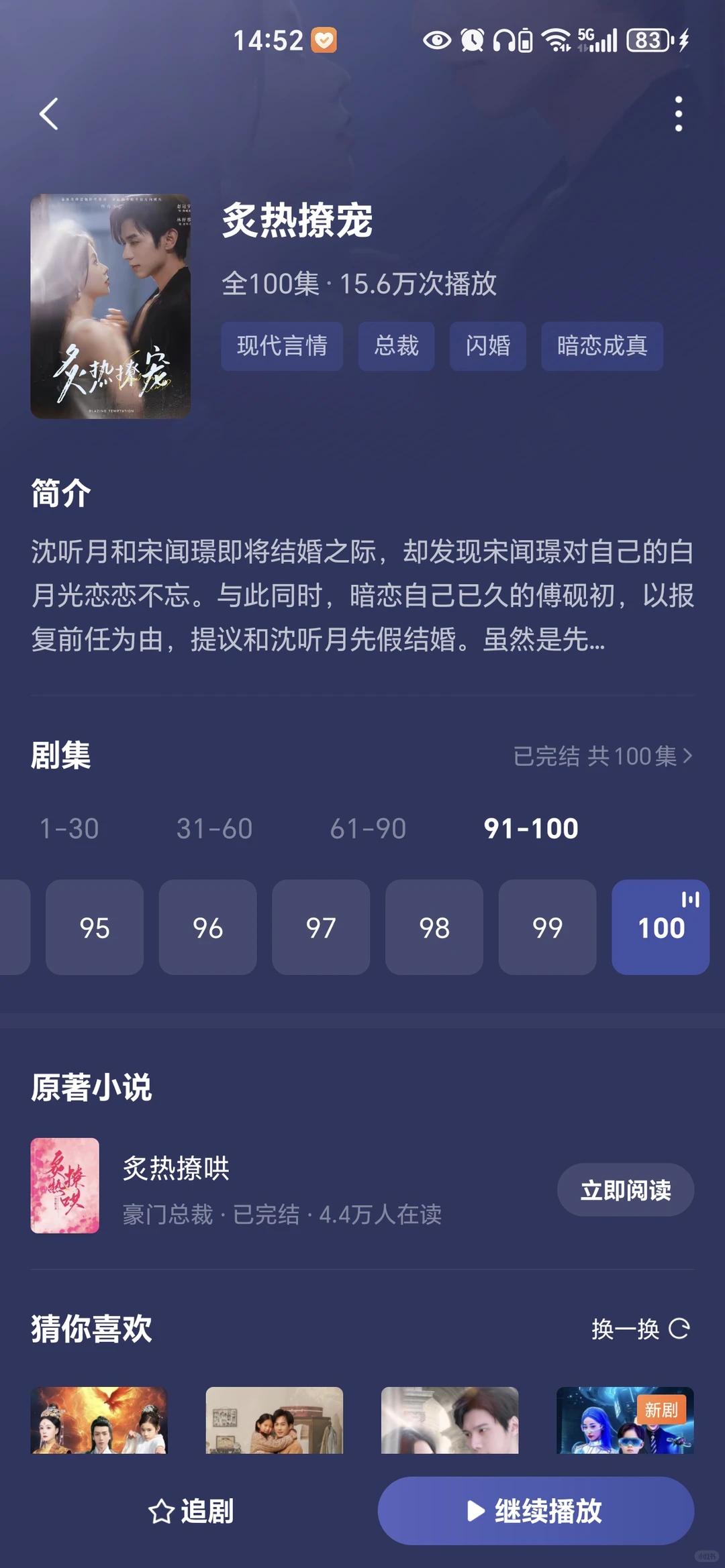 2025.5.11 刷到的短剧