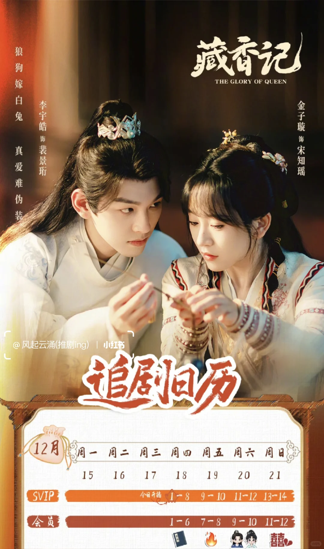 今天开播🎉高颜值古偶新剧又来啦