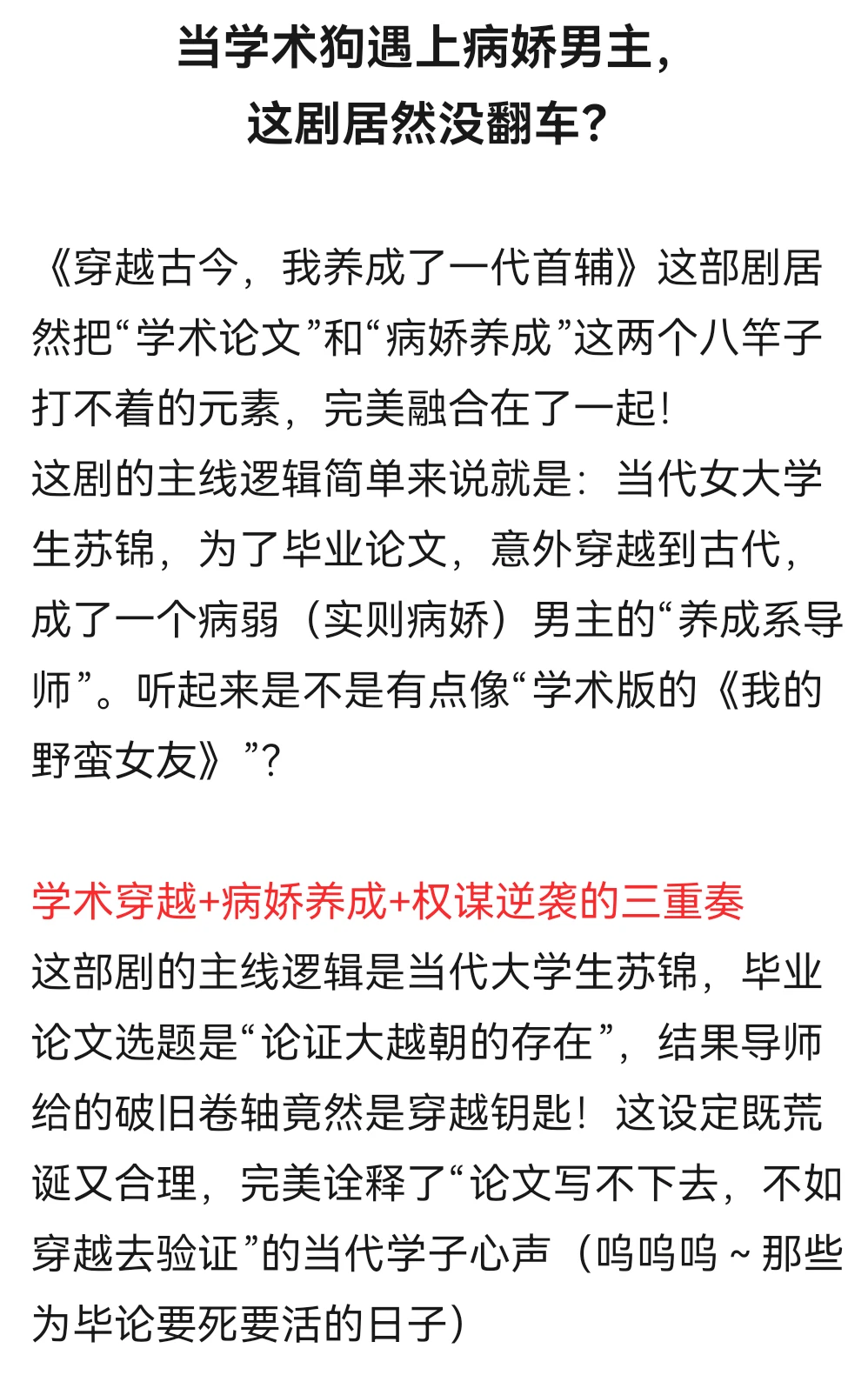 短剧《穿越古今，我养成了一代首辅》