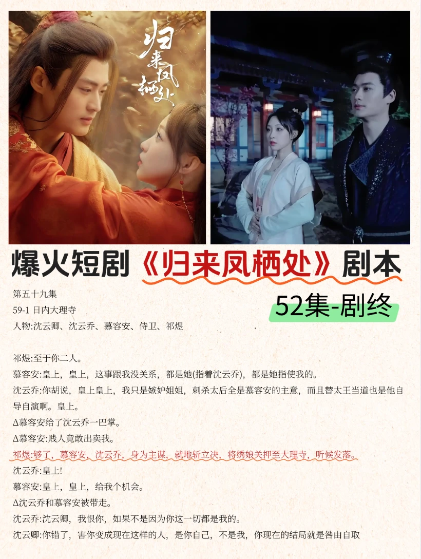 归来凤栖处剧本 | 女主的逆袭复仇之路