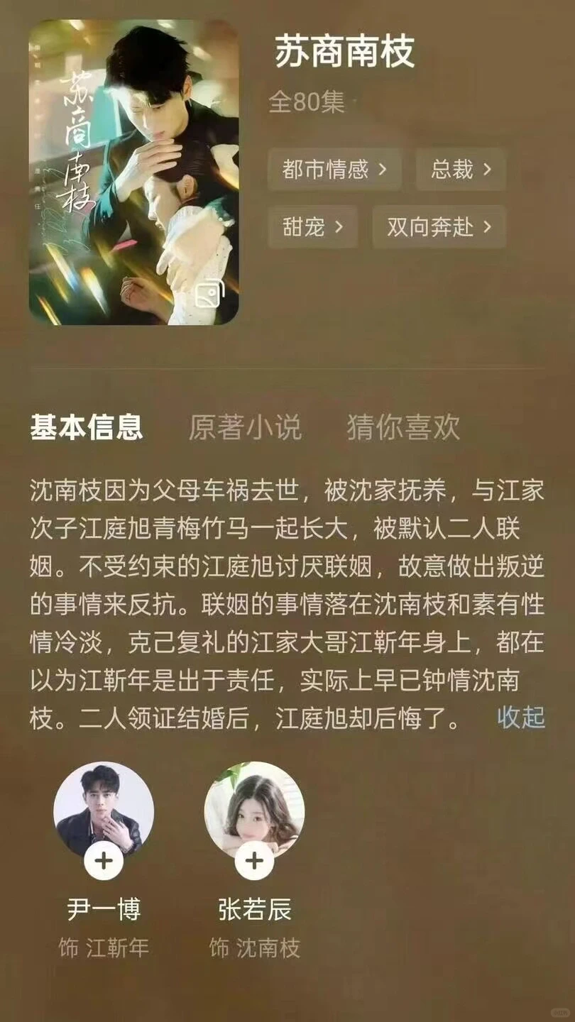 强推的一部先婚后爱的短剧！