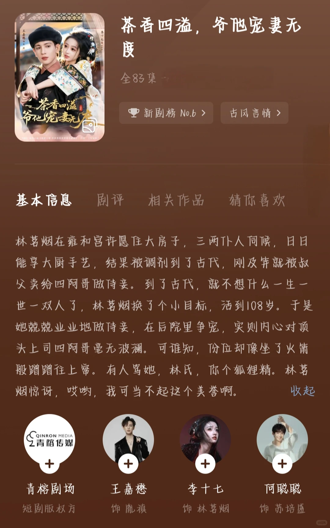 智商在线男主VS清醒争宠女主的清穿短剧