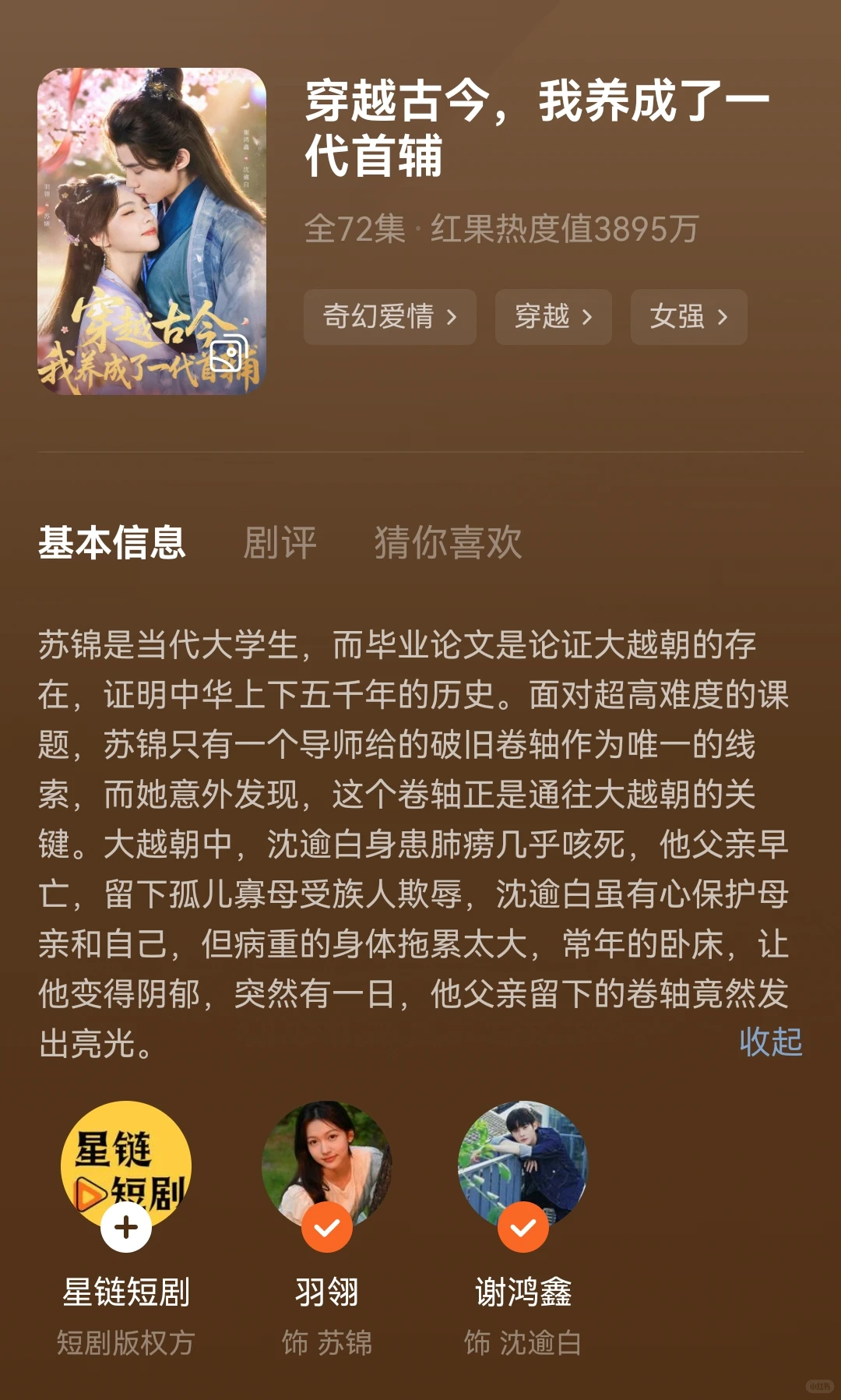 短剧《穿越古今，我养成了一代首辅》