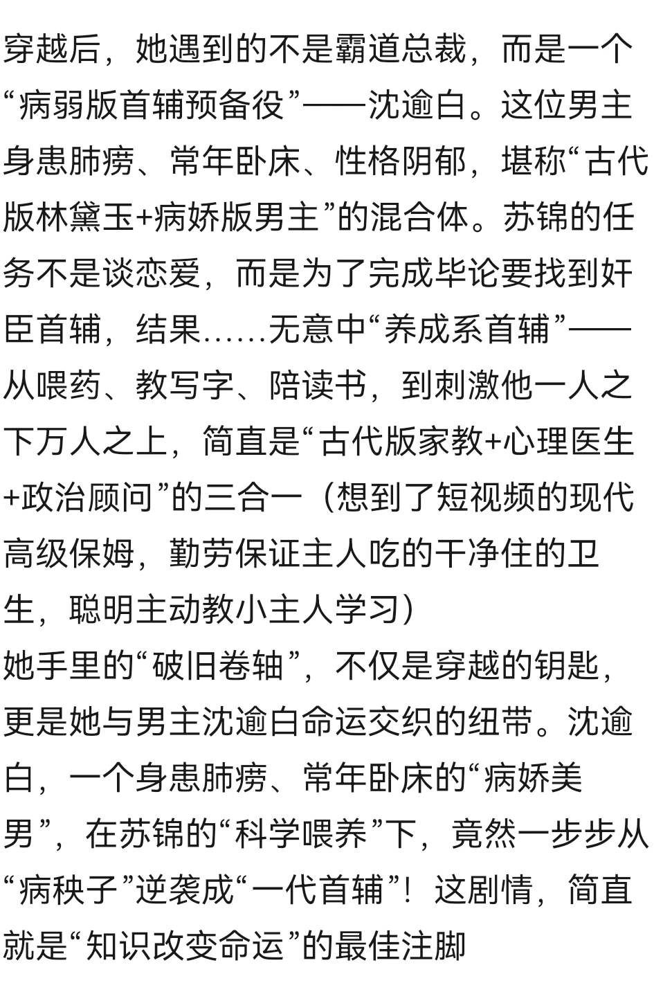 短剧《穿越古今，我养成了一代首辅》