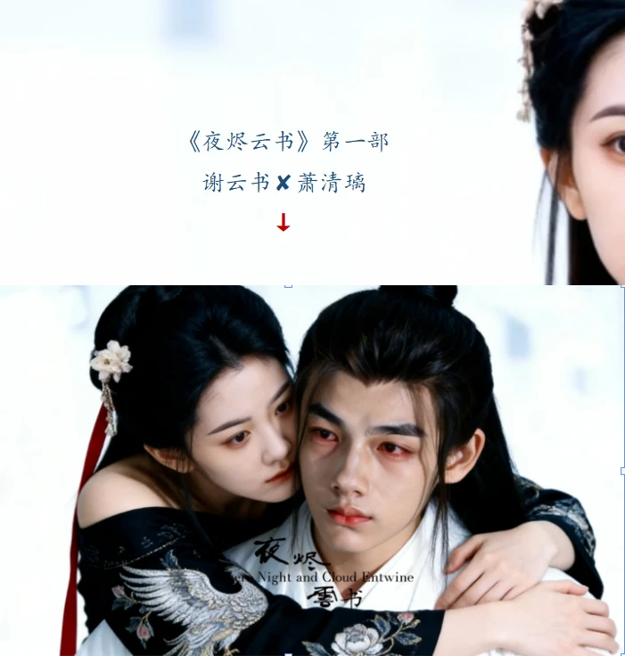 《夜烬云书》连载中，给自己拉点流量