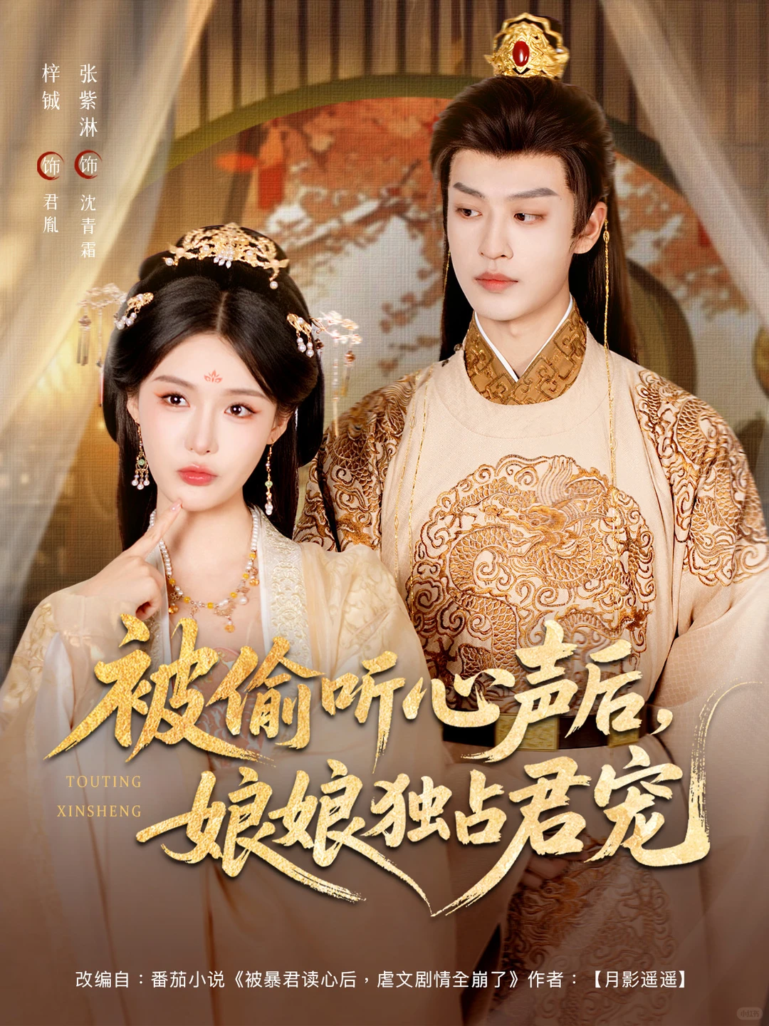 汇总近期做的古风短剧海报封面