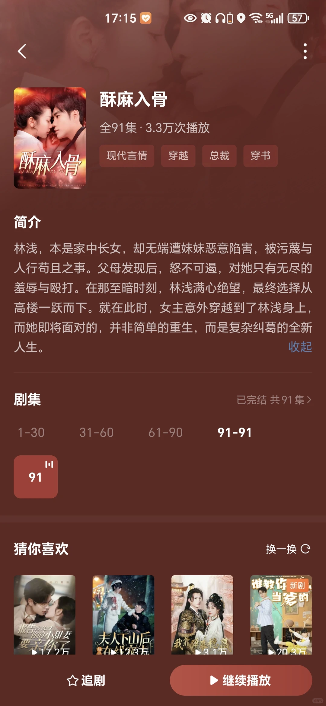 2025.5.11 刷到的短剧