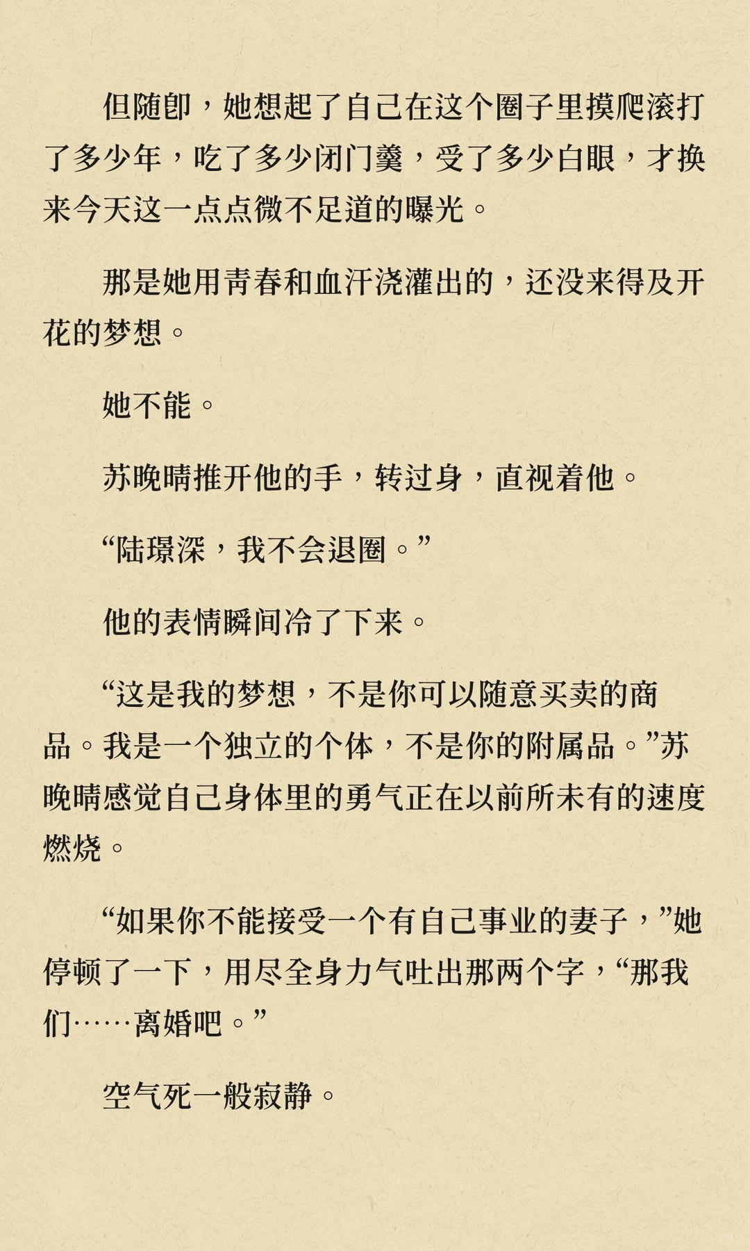 被迫上恋综，影帝老公罚我三天没下床...