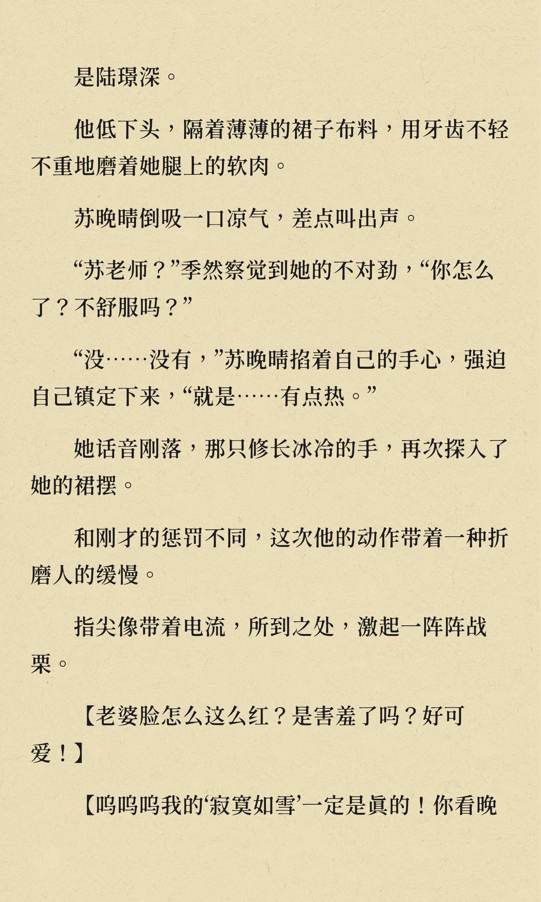 被迫上恋综，影帝老公罚我三天没下床...