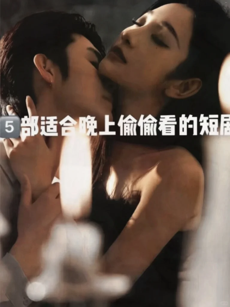 热搜之外的吻kiss到红温的剧太好看了🆘