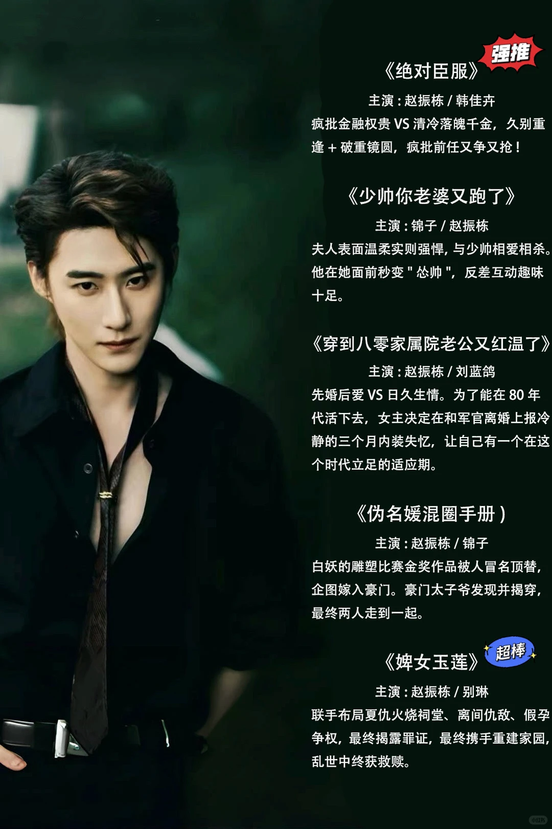 谁还没看赵振栋TOP10短剧片单？每部都上头🤣