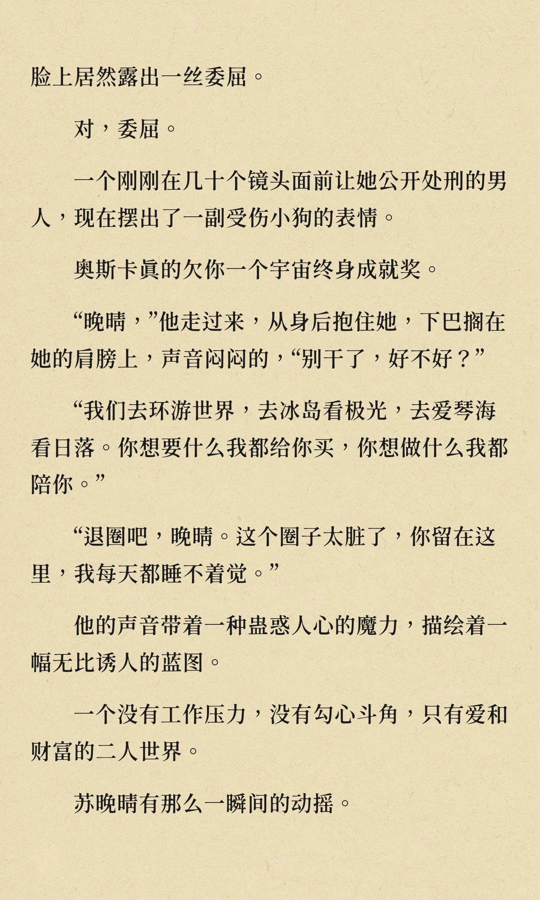被迫上恋综，影帝老公罚我三天没下床...