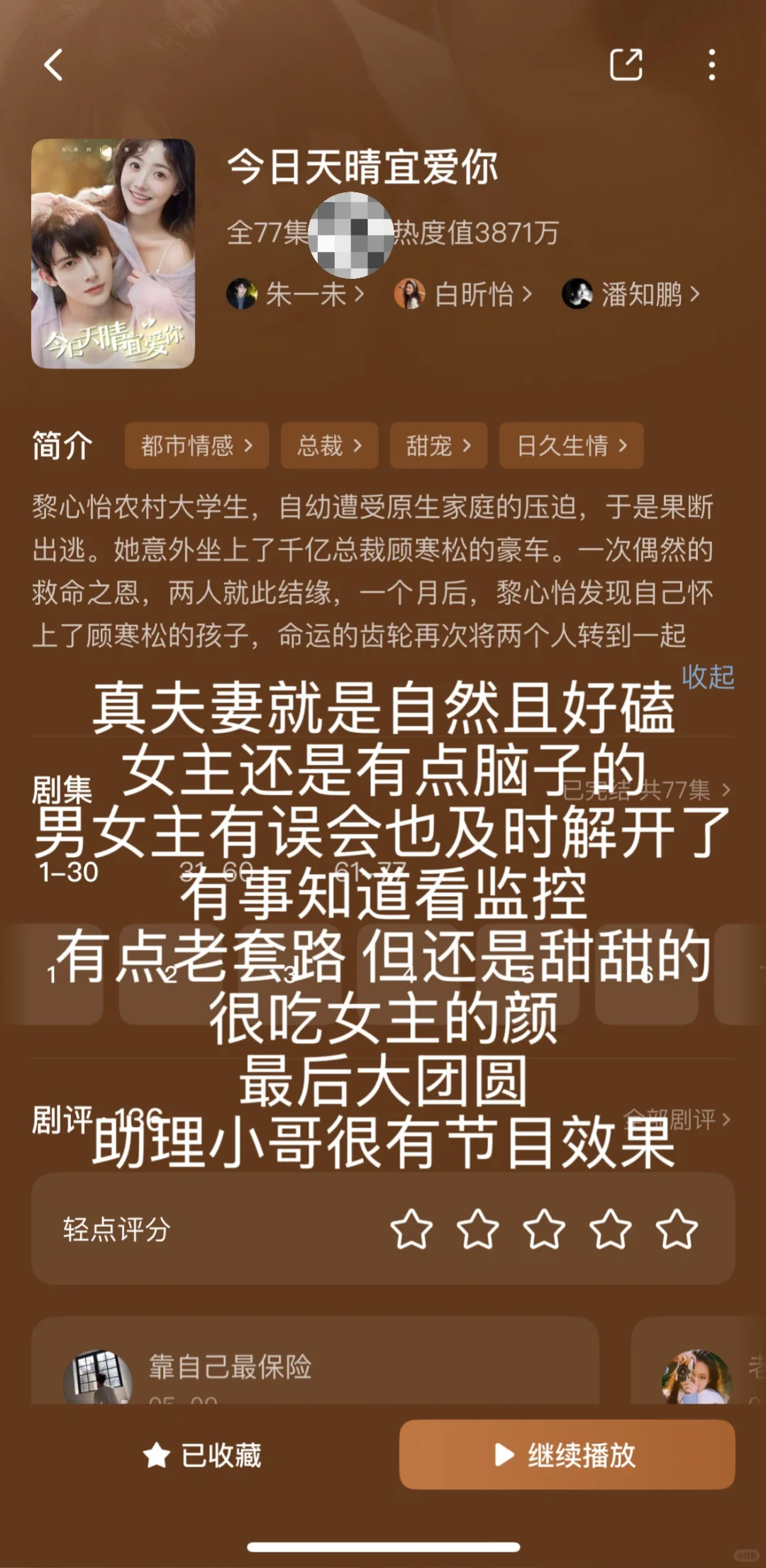 短剧整理合集2️⃣（纯记录）