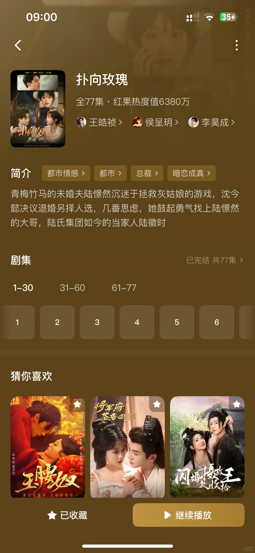 甜甜的小短剧，扑向玫瑰🌹