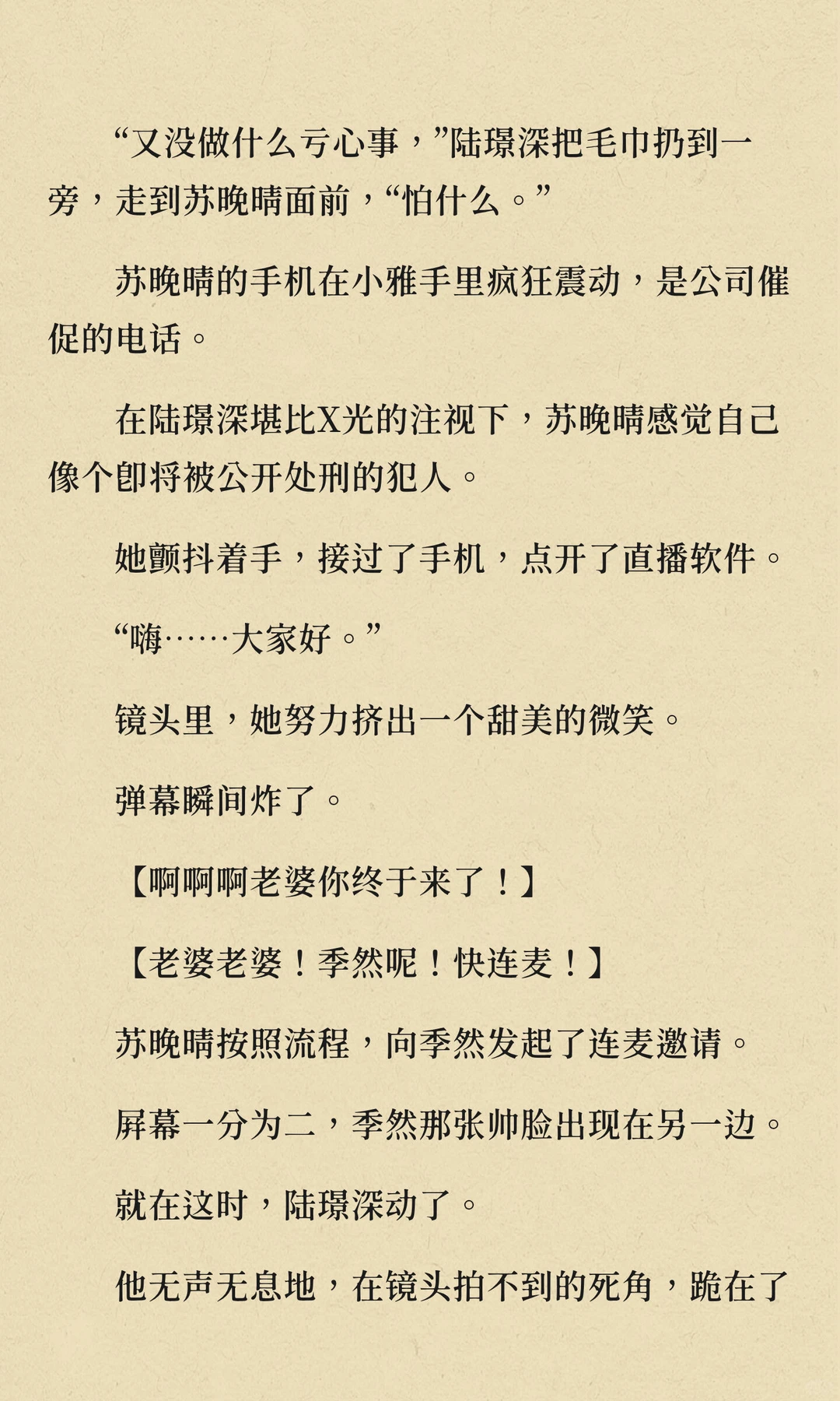 被迫上恋综，影帝老公罚我三天没下床...