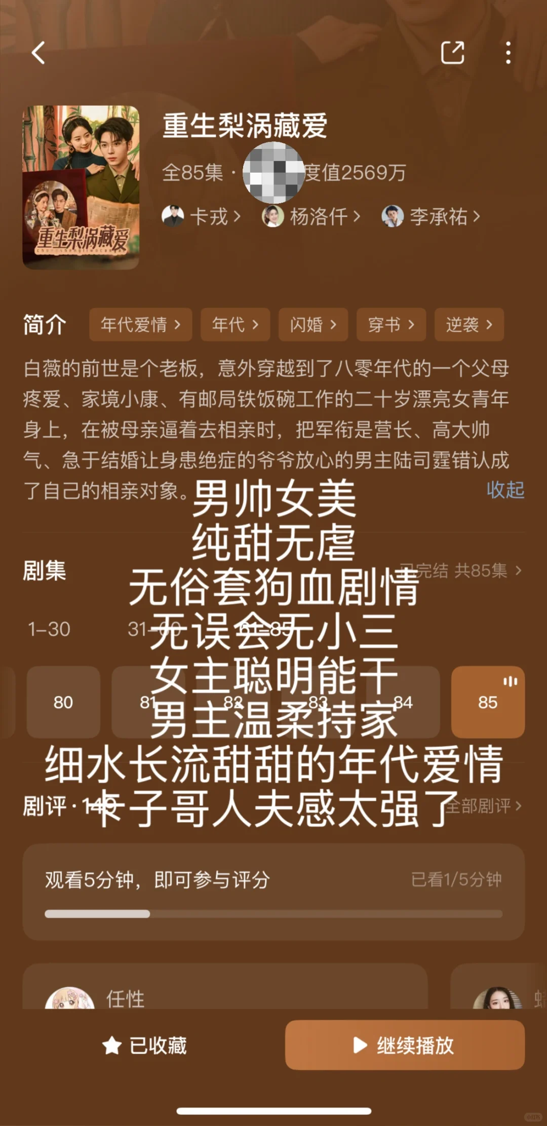 短剧整理合集4️⃣（纯记录）