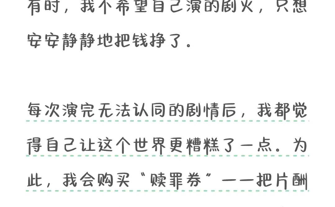 她想演的不是男主角，是被当作人去写的主角