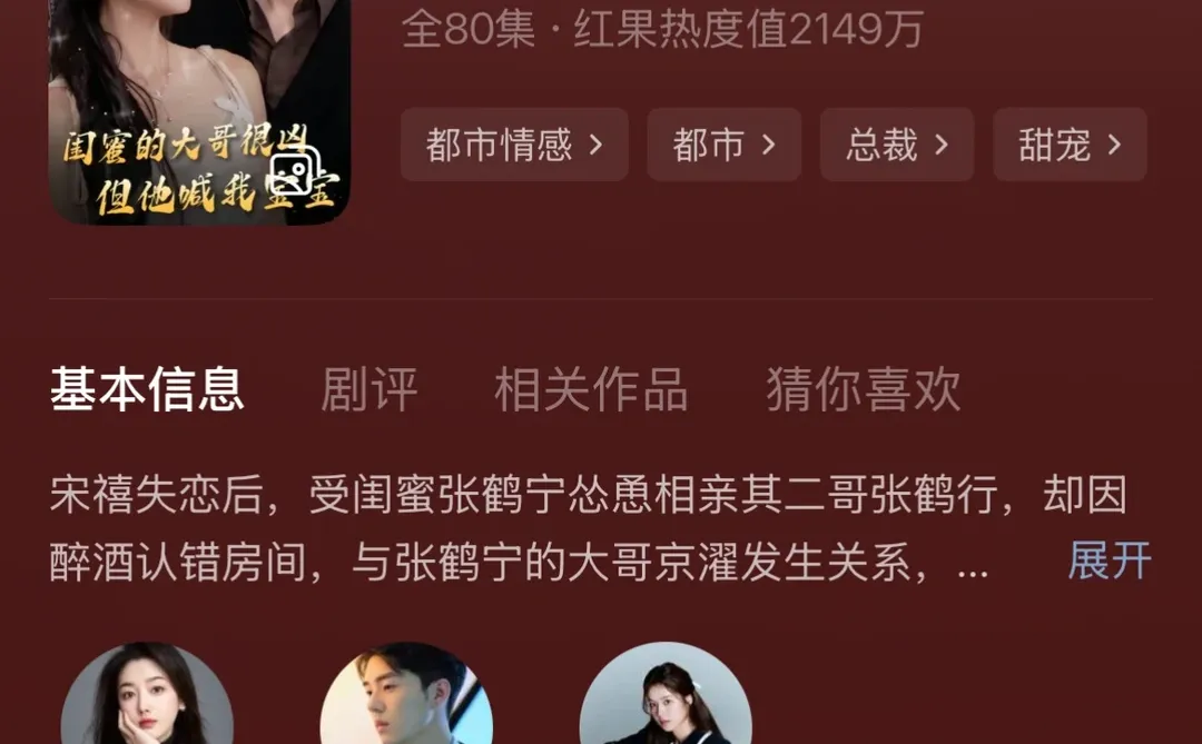 强推！《闺蜜的大哥很凶，但他喊我宝宝》