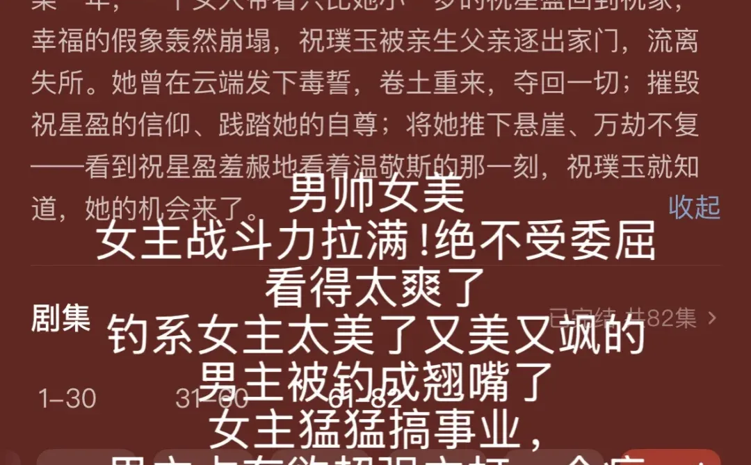 短剧整理合集4️⃣（纯记录）