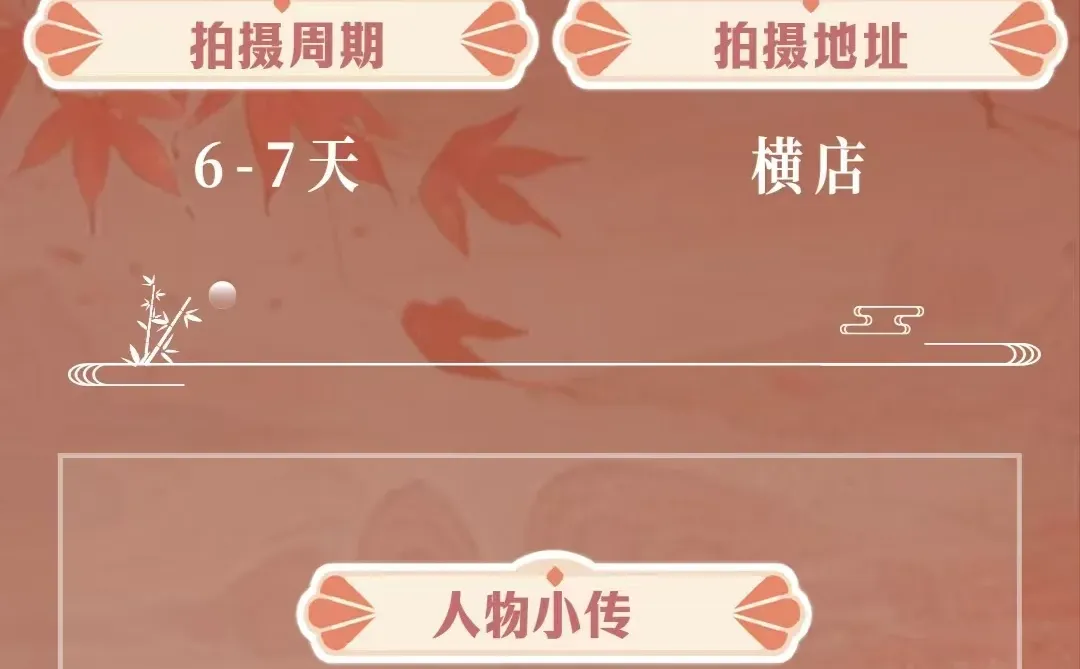 🔥麦芽传媒新剧招募｜试婚丫鬟12.28横店