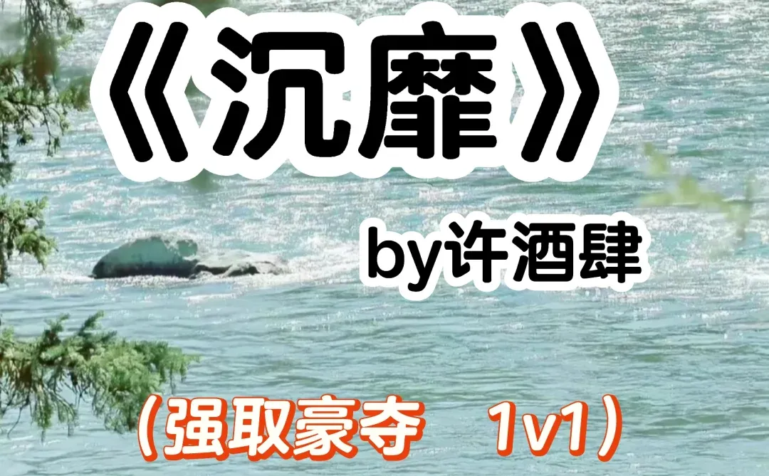 强推‼️偏执疯批男主×坚韧清醒女主 年龄差