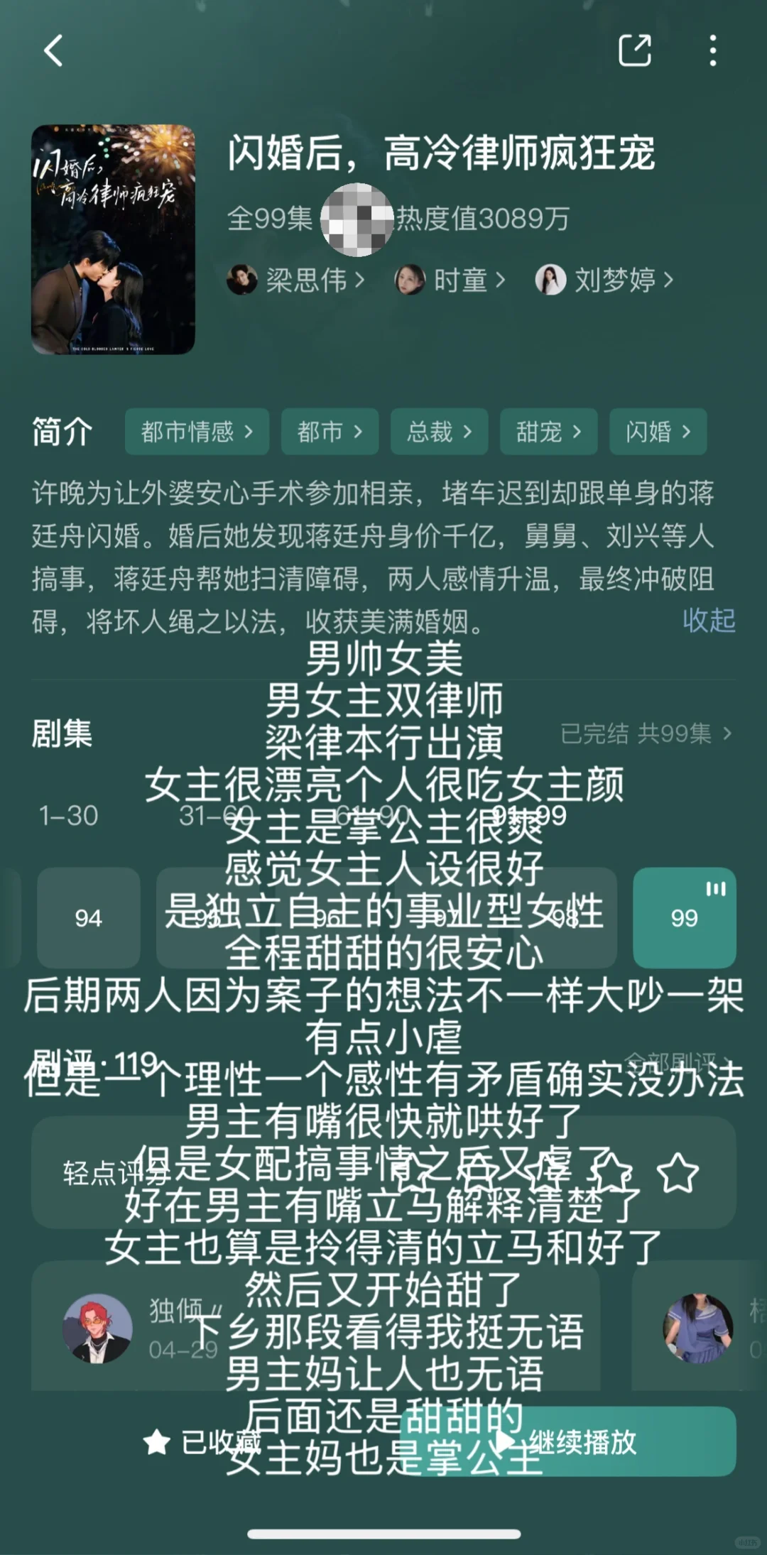 短剧整理合集4️⃣（纯记录）