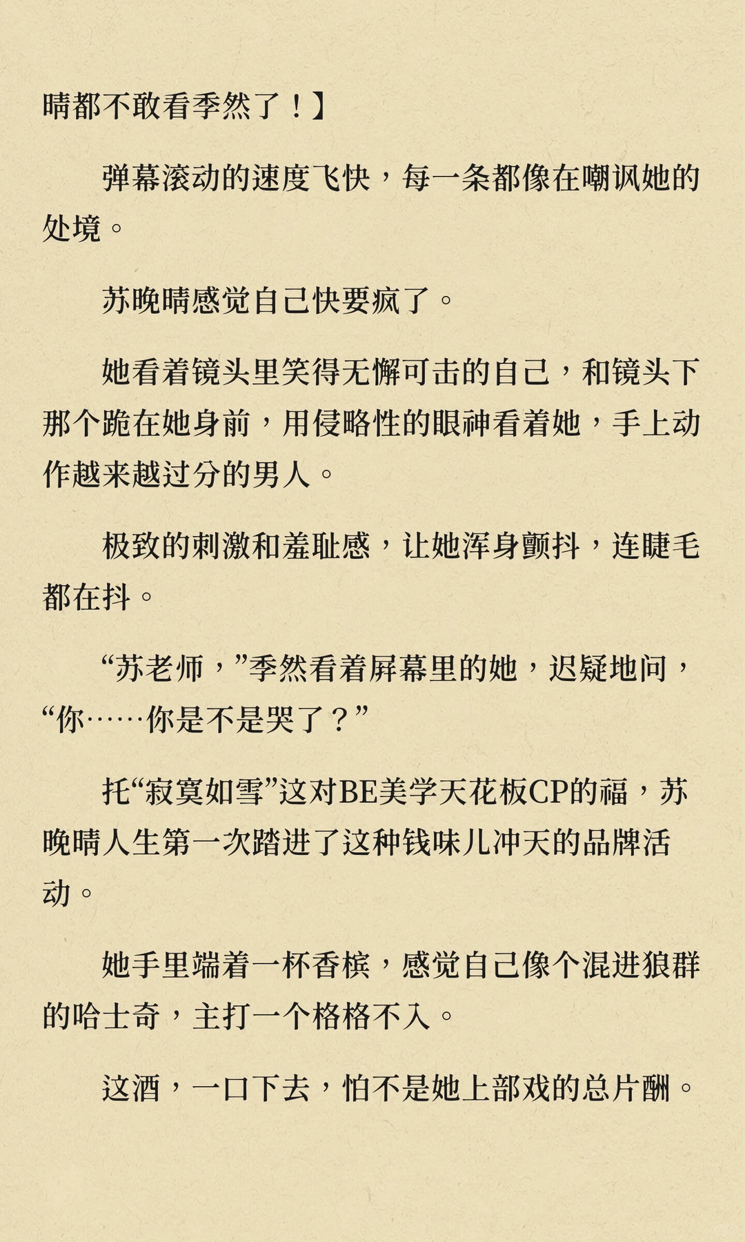 被迫上恋综，影帝老公罚我三天没下床...