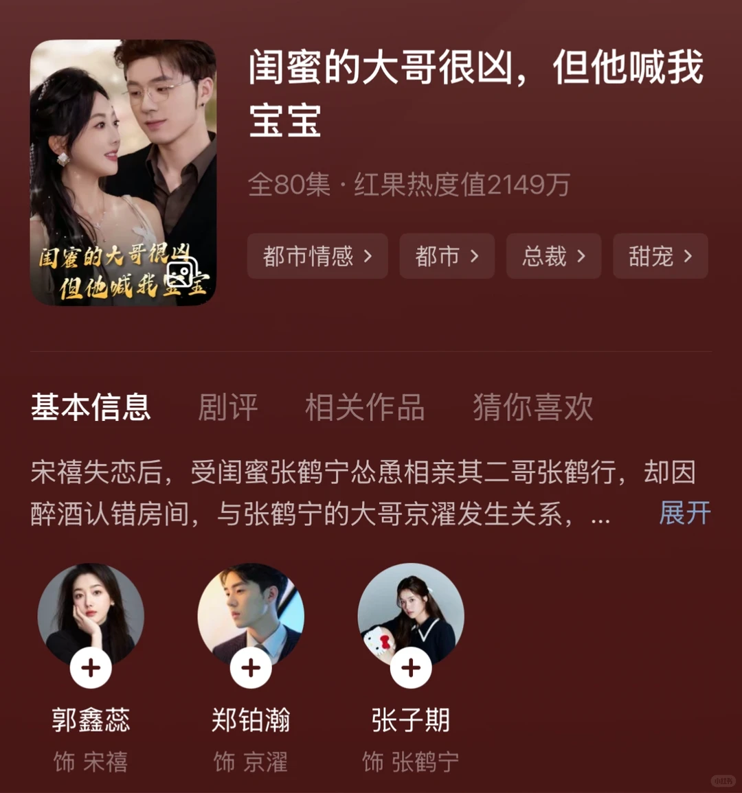 强推！《闺蜜的大哥很凶，但他喊我宝宝》