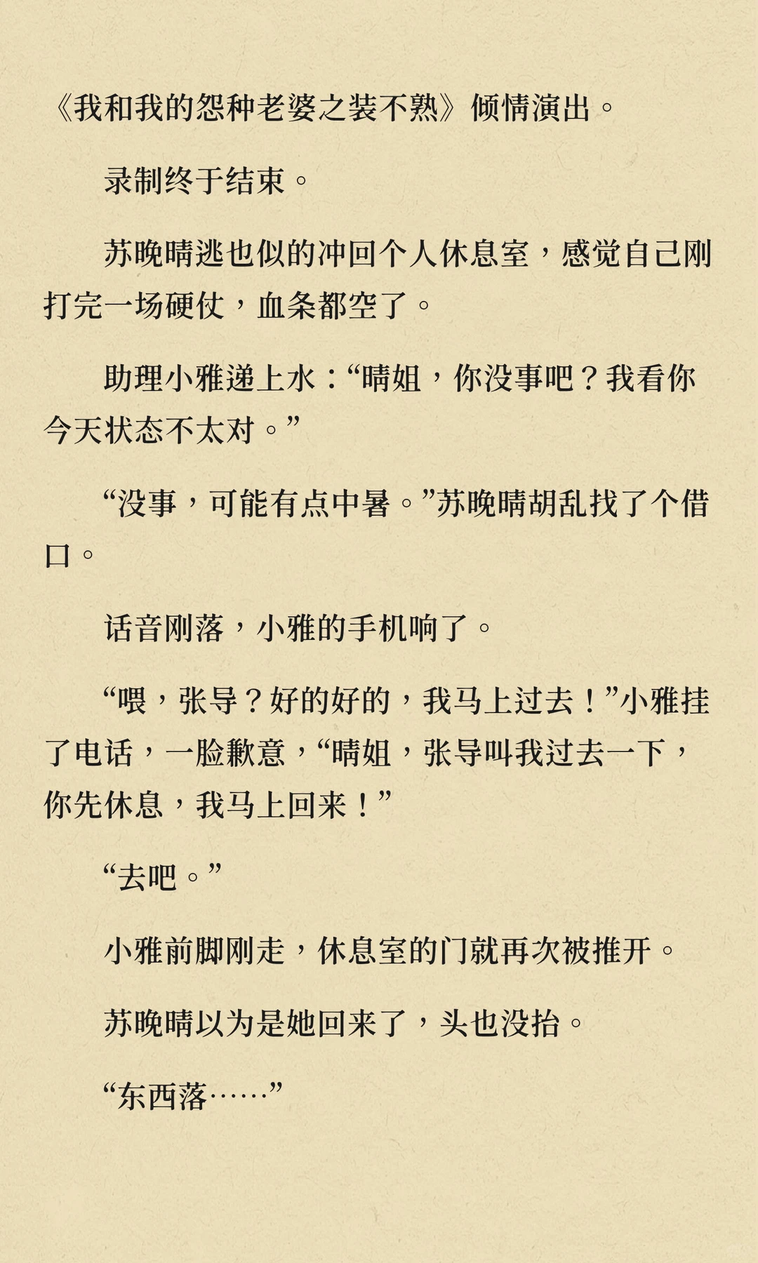 被迫上恋综，影帝老公罚我三天没下床...