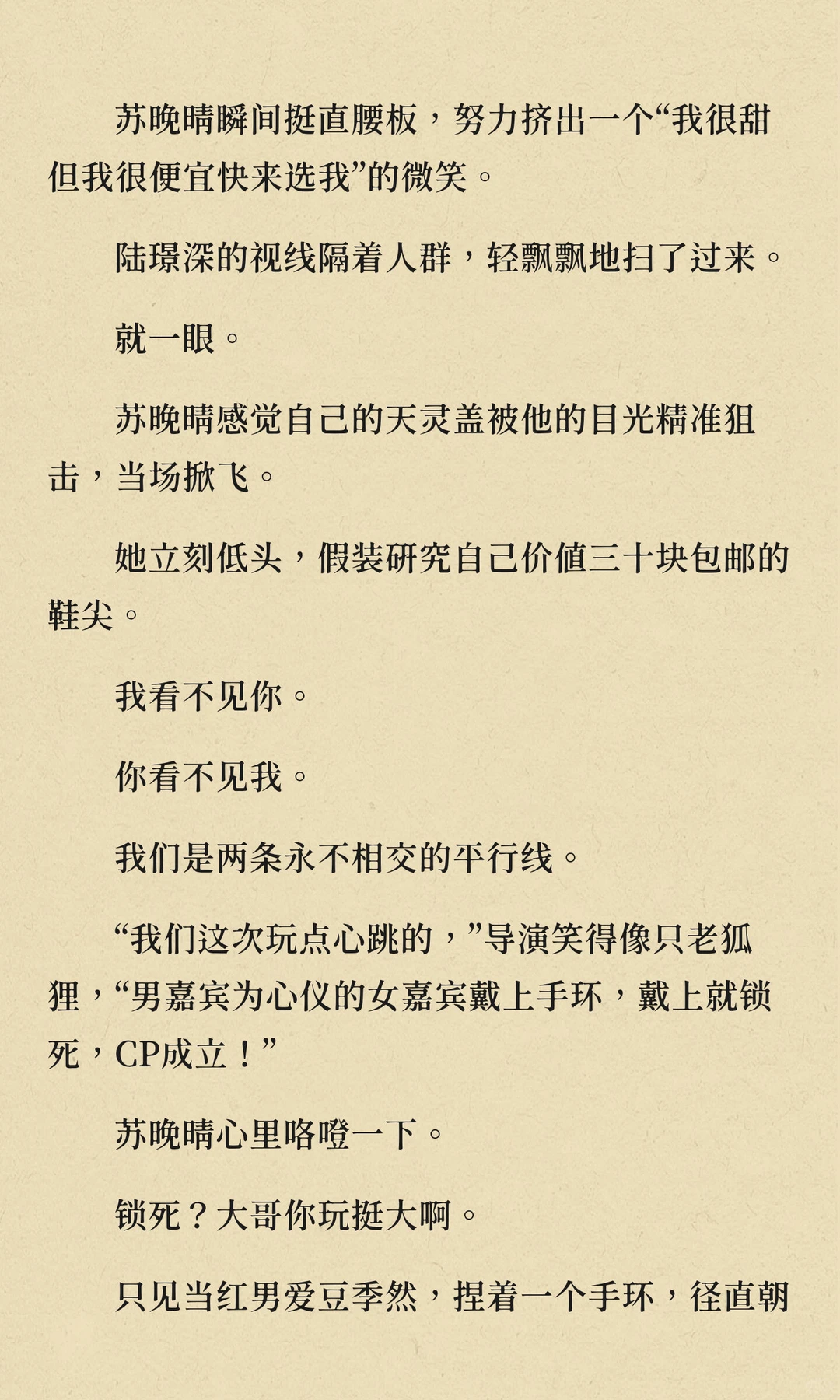 被迫上恋综，影帝老公罚我三天没下床...