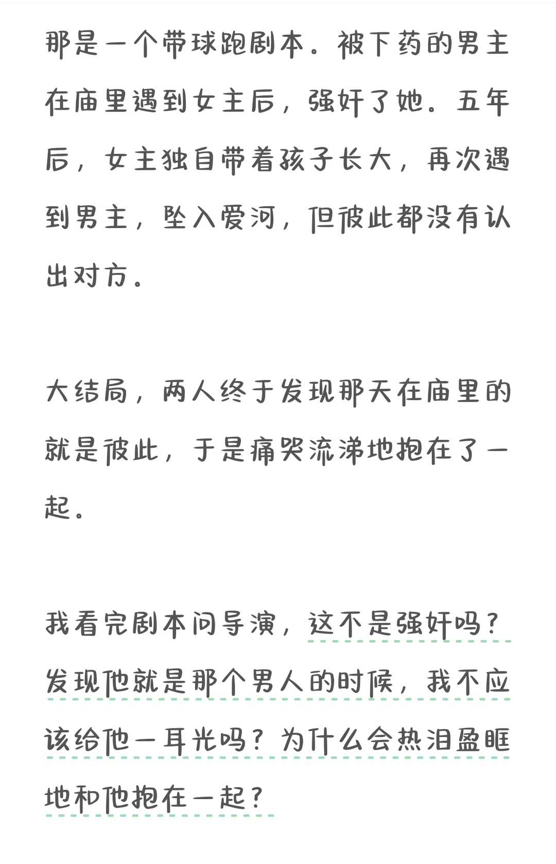 她想演的不是男主角，是被当作人去写的主角