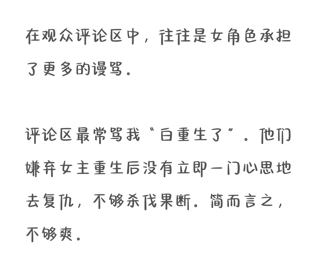 她想演的不是男主角，是被当作人去写的主角