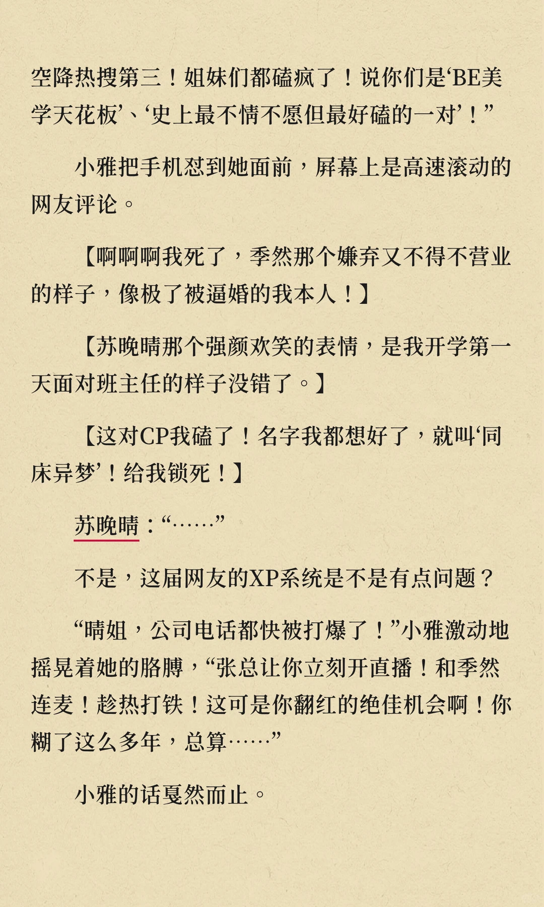 被迫上恋综，影帝老公罚我三天没下床...