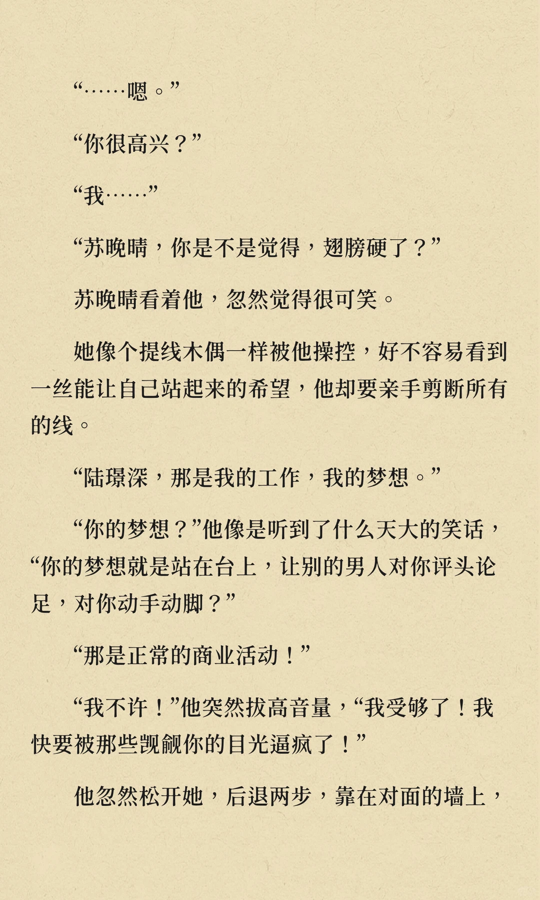 被迫上恋综，影帝老公罚我三天没下床...