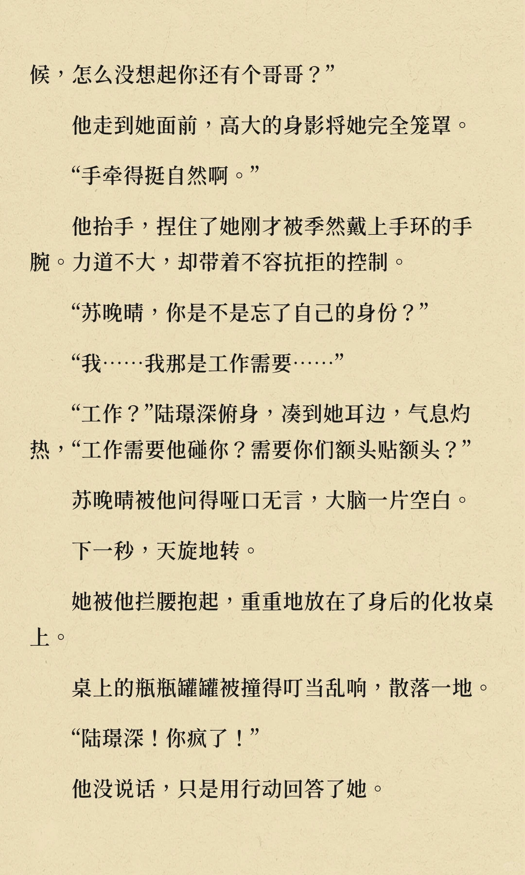 被迫上恋综，影帝老公罚我三天没下床...